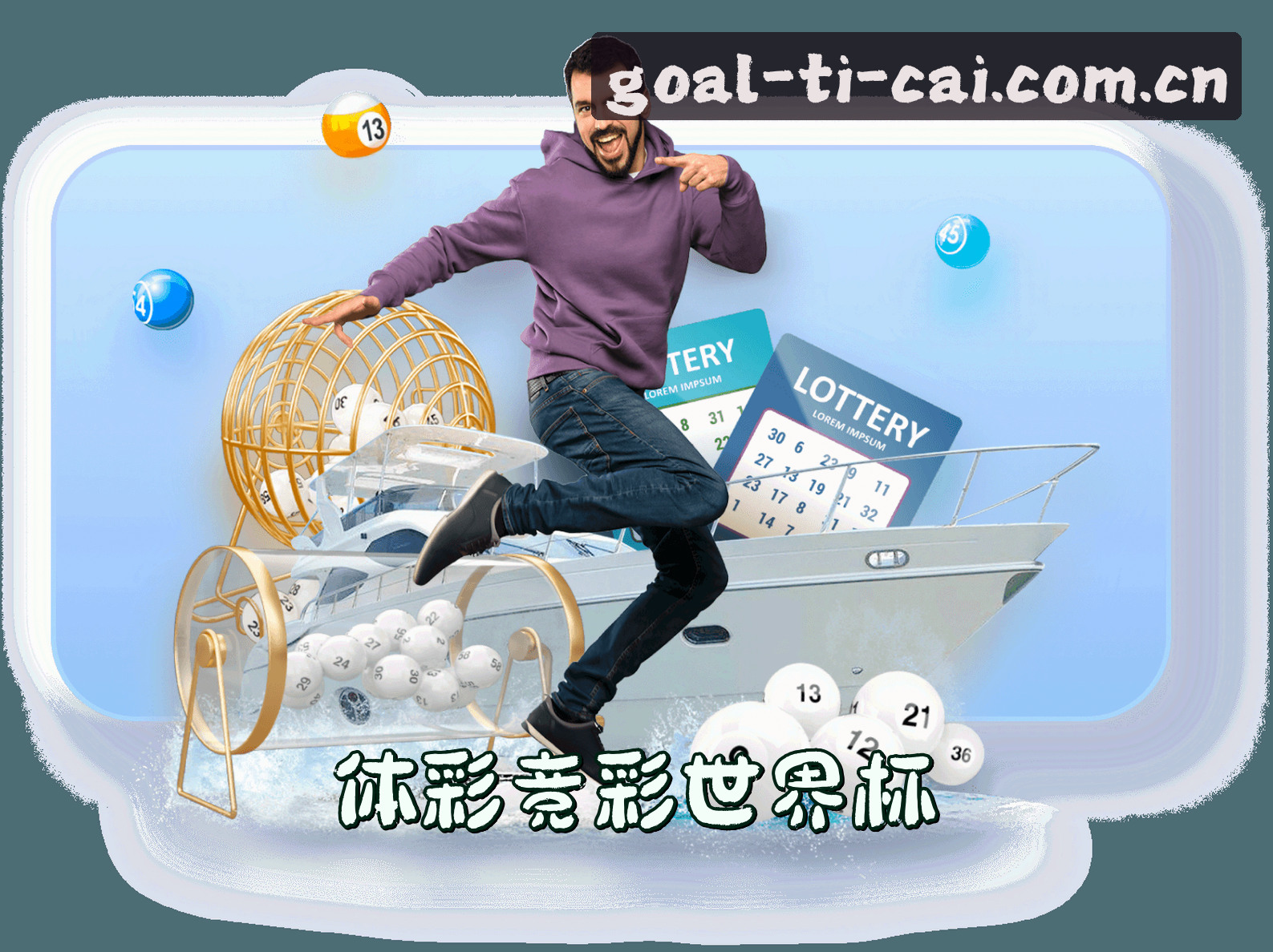 关于2026体彩·竞彩世界杯 / 手机版中文站 / 极速开户